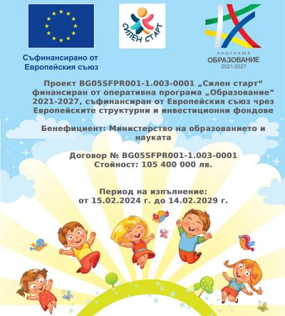 Дейност 3: Допълнителна подкрепа на деца със СОП - ДГ 11 Здравец - Благоевград